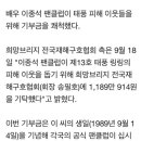 이종석 팬클럽, 태풍 링링 피해이웃 위해 1천여만원 기부(공식) 이미지