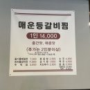 미미등갈비 이미지