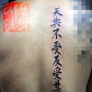 안중근의사유묵(天與不受反受其殃耳) 이미지