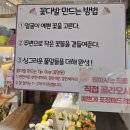 부천ㅣ저렴한 꽃집 &#39;그순간 꽃&#39; (+내돈내산)