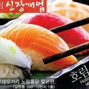 호림스시