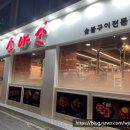 더소야소 | [2025.11.25. 오늘의 맛집] 수유 소갈비살 맛집 더 소야소
