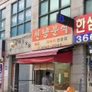 천냥분식 | [등촌동 분식] 발산역/가양역 떡밥, "천냥분식" 내돈내산 솔직후기