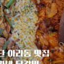 유가네닭갈비검단