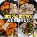 애항아리보쌈 이미지