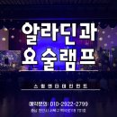 어린이연극 알라딘 이미지