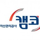 (주)캠코 이미지