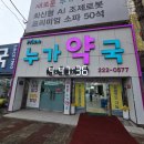 프라임누가약국 이미지