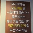 국가대패 | 장기동 국가대패 방문 후기