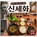 현경공인중개사사무소 | 사하구 맛집 찾으시나? 내가 극찬하는 최강 맛집 신세화 후기