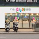 다남약국 이미지