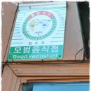 보배식당 이미지