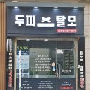 🥇 산본 두피관리 닥터모락 솔직후기