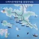 다맥어촌체험휴양마을 | 갯섬항 (다맥어촌체험마을) (2025초겨울) 경남 사천시 다평리