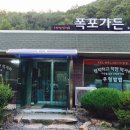 폭포가든 이미지