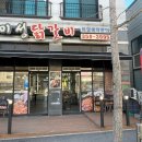 미성닭갈비 이미지