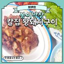 왕돼지막창 이미지