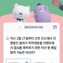 230301 신한쏠퀴즈 + 쏠야구감사제 이미지