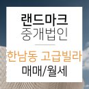 (주)더랜드마크부동산중개법인 이미지