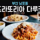 다루레스토랑
