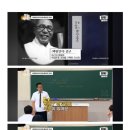 모두를 울린 아형 최태성 강사편.. 이미지