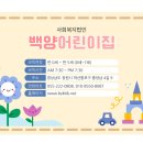 백양어린이집 이미지