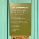 브레드판다(BREAD PANDA) 이미지