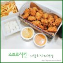 바삭함을 더한 소보로치킨 자담치킨 화천점에서 구매