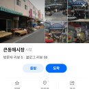 포항큰동해시장 | 6시내고향 포항 큰동해시장 과메기, 오징어회, 대방어회 전국배송 연락처