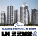 흥한주택종합건설㈜ | LH 하남시 교산 푸르지오 더퍼스트 공공분양주택 위치 사진 모집