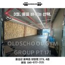 올드스쿨짐 네이버블로그