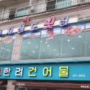 장승포119안전센터 이미지