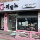 지엔느미용실