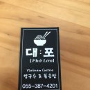 대포 베트남쌀국수 네이버블로그