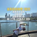 아름모텔 | 1일차) 초등학생 아들과 떠난 1박 2일 프립 세종이음여행 리얼 후기