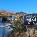 지장황토민박 | 동해 가성비 좋은 가족 펜션 동해황토민박펜션