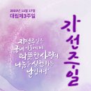 2023년 12월 17일 대림 제3주일 이미지