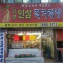 금산홍삼직거래장