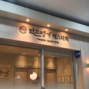 약손명가에스테틱 전주점