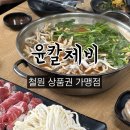 윤칼제비