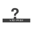 동행 인력사무소 이미지