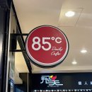 85도C | 대만 시먼딩 카페 소금커피로 유명한 85도C 솔직 후기