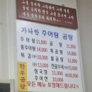 돌솥추어탕 | 설문동 30년 전통 추어탕 맛집, 돌솥밥까지 완벽했던 가나안 돌솥추어탕·곰탕 후기 - 내돈내산