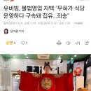 흑백요리사 출연자 또 논란 이미지