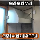남해성남지역아동센터 | 지역아동센터 업소용 후드 배관 설치