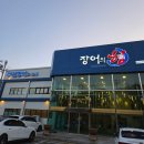 장어의힘 | 대구 장어 맛집ㅣ 팔공산 룸식당ㅣ 장어의힘 솔직 후기