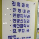 경희동양한의원 이미지