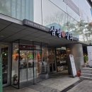 분당삼평-D-9 | 삼평상회 후기, 판교맛집 여기 송탄식 부대찌개 진짜 맛있어요!