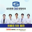 성모튼튼365정형외과의원 이미지