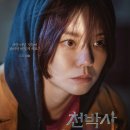 천박사 퇴마 연구소 이미지